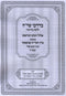 B'Darchei Siach Al Elul V'Yamim Noraim (Kanievsky) - בדרכי שי"ח על אלול וימים נוראים (קניבסקי)