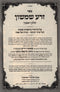 Sefer Zera Shimshon Shalom Al HaTorah 2 Volume Set - ספר זרע שמשון על התורה 2 כרכים