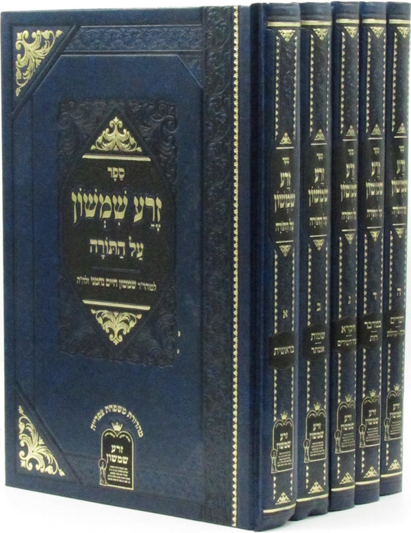 Sefer Zera Shimshon Shalom Al HaTorah 5 Volume Set - ספר זרע שמשון על התורה 5 כרכים