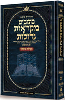 Czuker Edition Mikraos Gedolos: Kesuvim - מקראות גדולות: כתובים