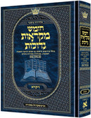 Czuker Edition Mikra'os Gedolos: Chumash - מקראות גדולות: חומש