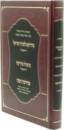 Modah L'Beis Yisrael Bitul Modah - Modah Rabbah - מודעא לבית ישראל ביטול מודעה - מודעה רבה