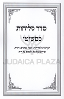Seder Selichos Kipshuto - סדר סליחות כפשוטו