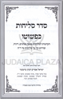 Seder Selichos Kipshuto - סדר סליחות כפשוטו