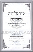 Seder Selichos Kipshuto - סדר סליחות כפשוטו