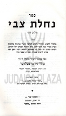 Sefer Nachlas Tzvi Al Hilchos Gittin Volume 2 - ספר נחלת צבי על הלכות גיטין חלק ב