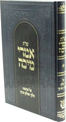 Shut Imrei Micha Al Chelkei Shulchan Aruch - שו"ת אמרי מיכה על ד' חלקי שולחן ערוך