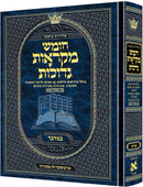 Czuker Edition Mikra'os Gedolos: Chumash - מקראות גדולות: חומש
