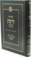Sefer Zicharon L'Havas Aish - ספר זכרון להבת אש