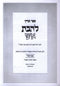 Sefer Zicharon L'Havas Aish - ספר זכרון להבת אש