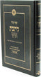 Sefer Zicharon L'Havas Aish - ספר זכרון להבת אש