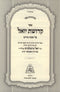Sefer Kedushas Yoel Al Shabbos 2 Volume Set - ספר קדושת יואל על שבת 2 כרכים