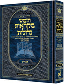 Czuker Edition Mikra'os Gedolos: Chumash - מקראות גדולות: חומש