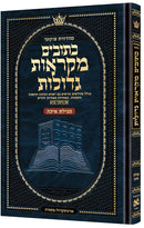 Czuker Edition Mikraos Gedolos: Kesuvim - מקראות גדולות: כתובים