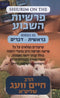 Torah 2 Go: Shiurim on The Parshah - Series 3 (USB)