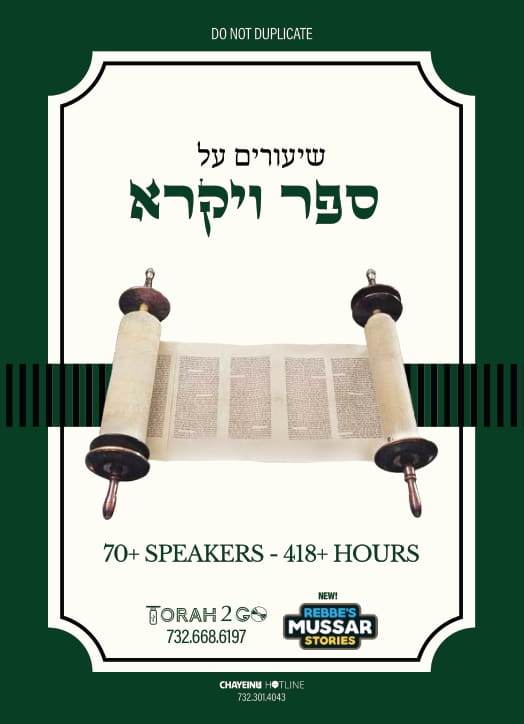 Torah 2 Go: Shiurim on Sefer Vayikra (USB)