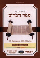 Torah 2 Go: Shiurim on Sefer Devarim (USB)