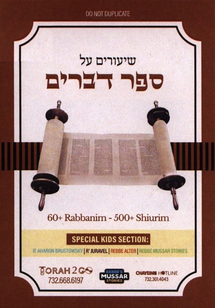 Torah 2 Go: Shiurim on Sefer Devarim (USB)