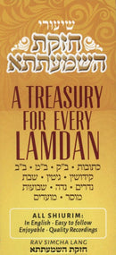 Shiurei Chazakas HaShamatsa: 700 Shiurim (USB)