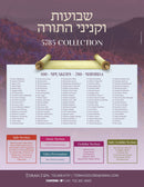 Torah 2 Go: Shavuos & Kinyanei HaTorah Collection 5785 (USB)