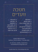Torah 2 Go: R' Kalman Krohn Vaadim on Chanukah (USB)