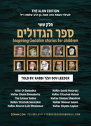 Torah 2 Go: Sefer HaGedolim For Kids - Volume 6 (USB)