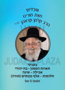 Torah 2 Go: R' Kalman Krohn - Over 15 Vaadim (USB)