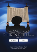 Torah 2 Go: R' Uren Reich Parshah Series English - Vayikra & Bamidbar Part 1 (USB)