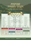 Torah 2 Go: Shevuos V'Kinyonei HaTorah Collection 5786 (USB)