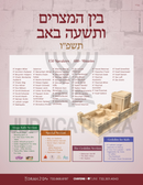 Torah 2 Go: Bein Hametzarim & Tisha B'Av 5786 (USB)