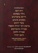 Torah 2 Go: Shiurei Halacha (USB)