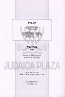 Kuntres Shiurei Yad HaLevi Al Maseches Bava Kamma Volume 2 - קונטרס שיעורי יד הלוי על מסכת בבא קמא חלק ב