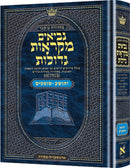 Czuker Edition Mikraos Gedolos: Nevi'im - מקראות גדולות: נביאים