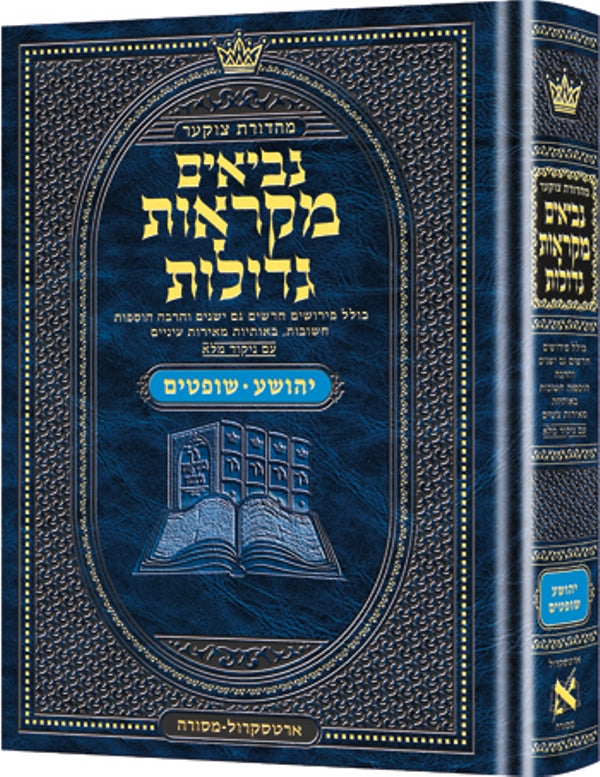 Czuker Edition Mikraos Gedolos: Nevi'im - מקראות גדולות: נביאים