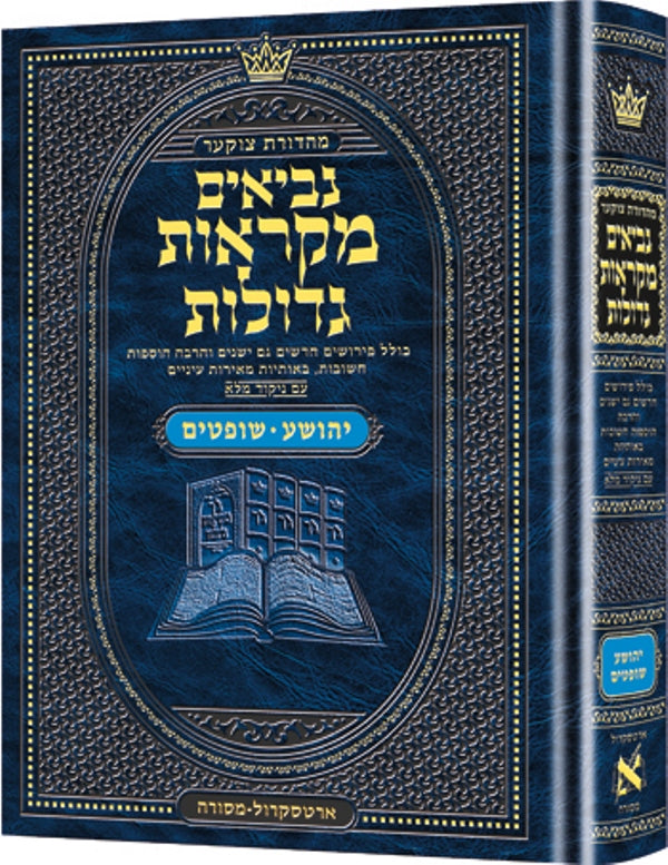 Czuker Edition Mikraos Gedolos - Nevi'im - מקראות גדולות - נביאים