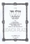 Megillas Sefer Al Perek Eizehu Neshech V'Hilchos Ribbis - מגילת ספר על פרק איזהו נשך והלכות רבית