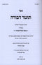 Sefer Tomer Devorah Im Pirsuh Saviv HaShulchan - ספר תומר דבורה עם פירוש סביב השולחן
