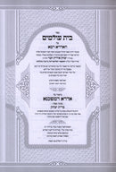 Sefer Beis Olamim V'Sefer Bris Yitzchok - ספר ברית עולמים וספר ברית יצחק