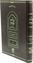 Sefer Bris Yitzchok - ספר ברית יצחק