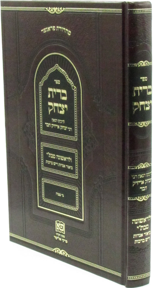 Sefer Bris Yitzchok - ספר ברית יצחק
