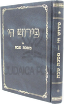 Pirush Chai - פירוש חי