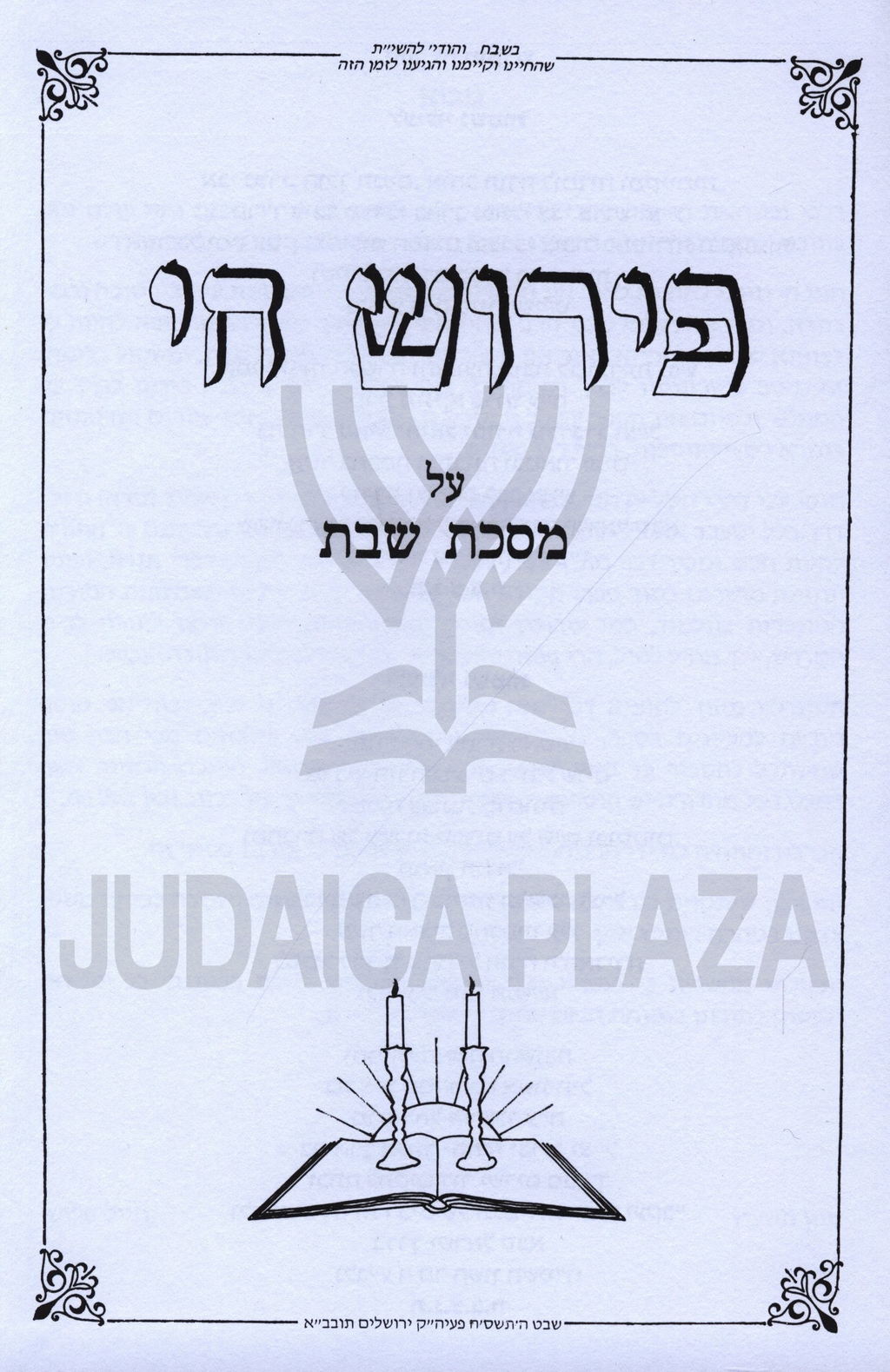 Pirush Chai - פירוש חי – Judaica Plaza