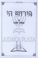 Pirush Chai - פירוש חי