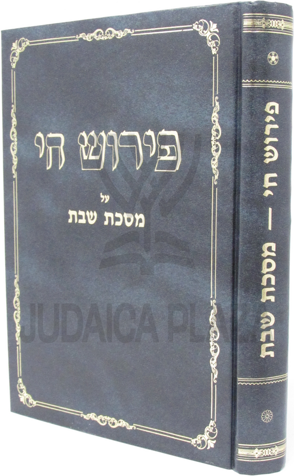 Pirush Chai - פירוש חי