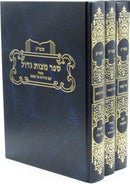 Sefer Mitzvos Gadol Im Pirush Mei Kama 3 Volume Set - ספר מצות גדול על פירוש מי קמא 3 כרכים