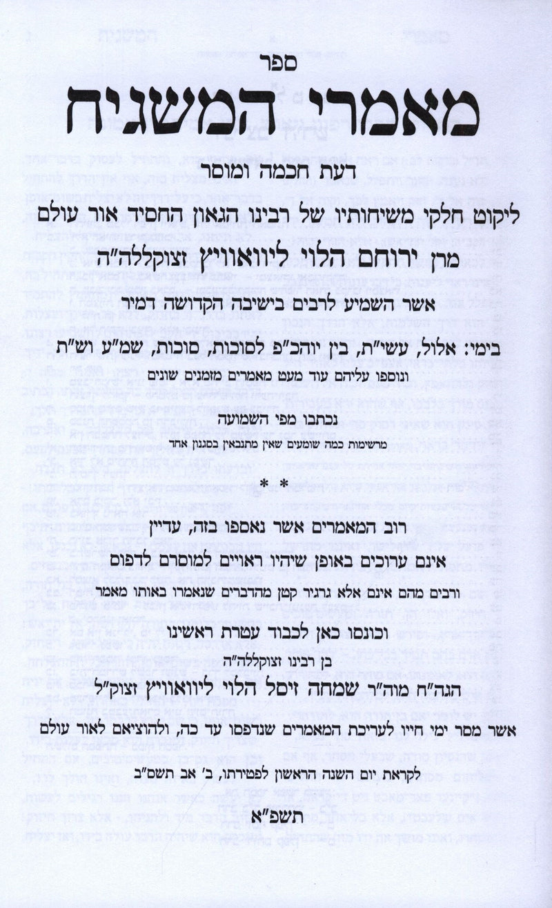 Maamarei HaMashgiach R' Yeruchom HaLevi M'Mir Maamarei Elul Tishrei - מאמרי המשגיח רבינו ירוחם הלוי ממיר מאמרי אלול תשרי