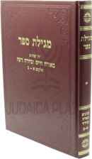 Megillas Sefer Al Inyonim Shunim B'Orach Chaim U'B'Yoreh De'ah Volume 1 - מגילת ספר על ענינים שונים באורח חיים וביורה דעה חלק א
