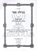 Megillas Sefer Al Inyonim Shunim B'Orach Chaim U'B'Yoreh De'ah Volume 1 - מגילת ספר על ענינים שונים באורח חיים וביורה דעה חלק א