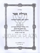 Megillas Sefer Al Hilchos Basar Bechalav V'Taaruvos - מגילת ספר על הלכות בשר בחלב ותערובות