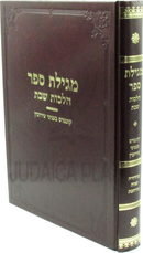 Megillas Sefer Al Hilchos Shabbos - מגילת ספר על הלכות שבת